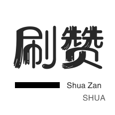 DY播放量